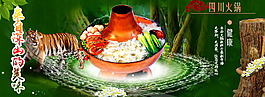 banner火鍋