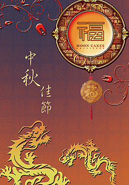 中秋節海報
