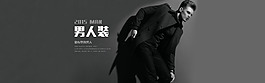 淘寶原創(chuàng)男裝海報(bào)