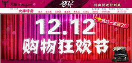 天猫双12