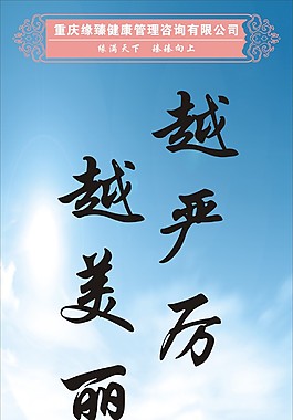 企業(yè)文化海報