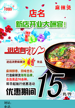 麻辣烫彩页 开业彩页