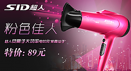 超人吹風機