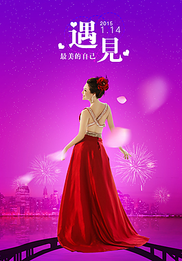 遇見