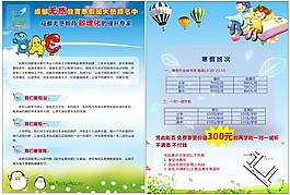 招生宣传