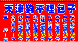 天津狗不理包子價格表