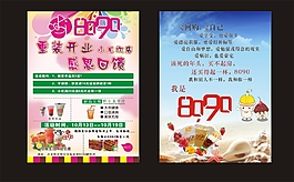 奶茶店開業(yè)宣傳單