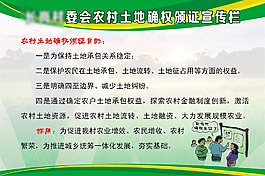 土地確權(quán)頒證PSD下載