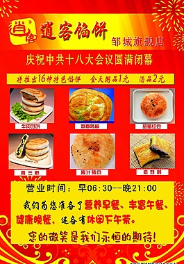 餐飲餡餅彩頁