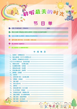 节目单