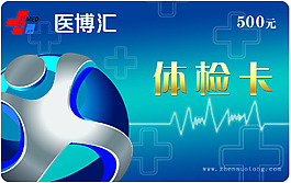 體檢卡