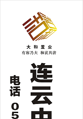 大和置業(yè)標(biāo)牌