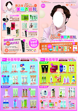 化妝品店周年慶宣傳單