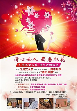 牛黃清心丸三八婦女節活動海報