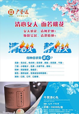 清心三月桃花女人海報