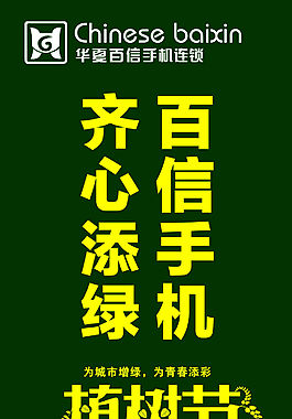 植樹節海報道旗