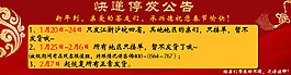 快遞停發(fā)公告