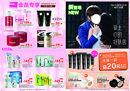 化妆品店优惠宣传海报