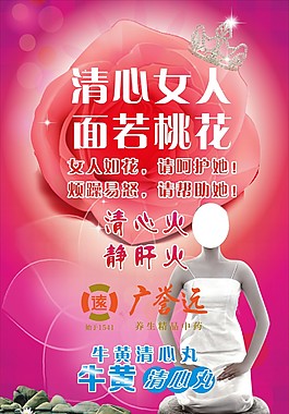 清心女人面若桃花三八婦女節海報