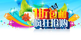 1折包郵