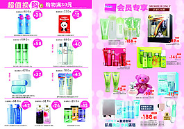 化妝品會員特惠宣海報