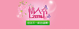 情人节banner