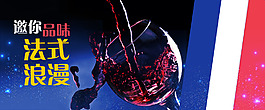 法式紅酒