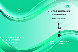 醫科大學投標文件封面