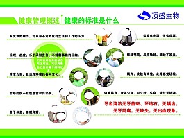 健康管理
