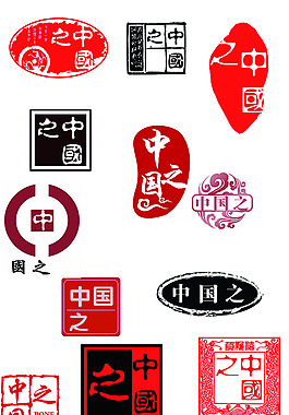 印章