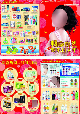 惠之林化妝品春節優惠宣傳單