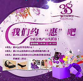 38婦女節(jié)海報(bào)