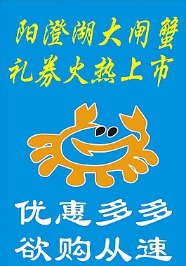 螃蟹海報
