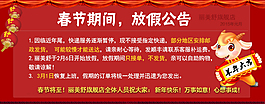 春節(jié)放假公告 紅色