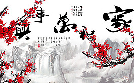 家和万事兴电视墙画D设计
