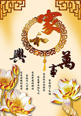 家和萬事興電視墻畫