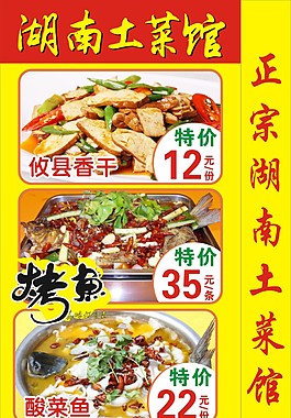 湖南湘菜館