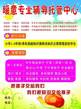 托管分層宣傳頁設(shè)計(jì)