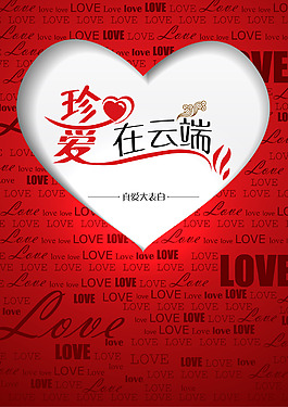 珍愛(ài)在云端