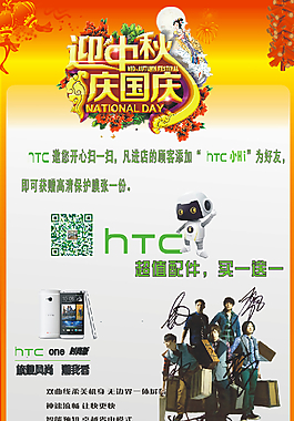 迎中秋慶國慶海報