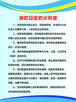 消防安全防火制度