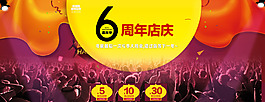 淘寶店慶促銷圖
