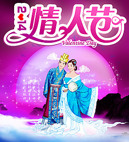 淘宝情人节促销素材