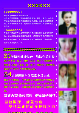 美容宣传海报