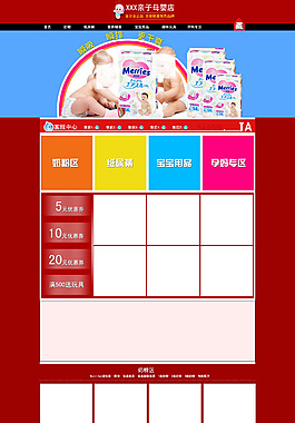 淘宝首页母婴用品