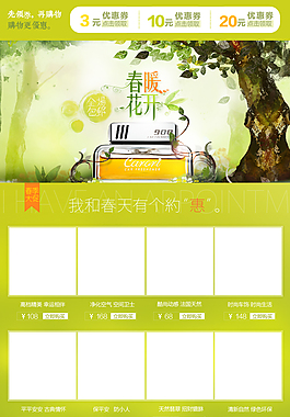 790天貓詳情頁春天主圖產(chǎn)品推薦