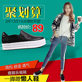 淘宝聚划算女鞋直通车图