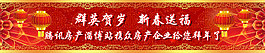 群英贺岁 新春送福