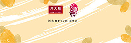 周大?；顒诱拱?/>
                            </a>
                            <div   id=