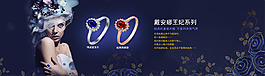 淘宝首页珠宝广告banner